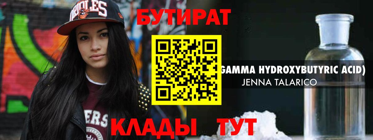 БУТИРАТ 1.4BDO  Вход с VPN  Кондопога 