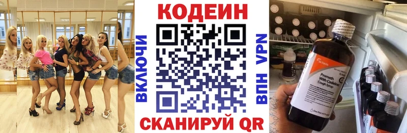 Кодеин напиток Lean (лин)  Кондопога 