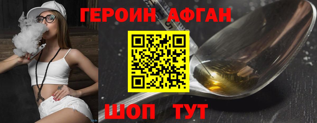 Героин Афган Кондопога