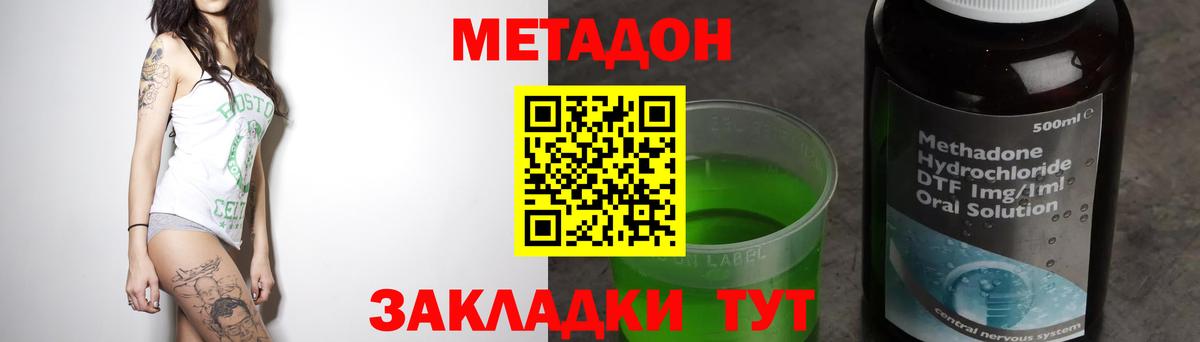 Метадон methadone  Метадон VHQ  Вход с VPN  Кондопога 